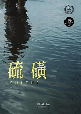 硫磺