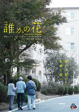 谁的花