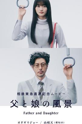 父与女的风景