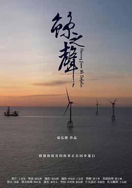 鲸之声