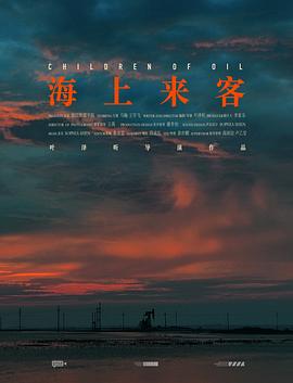 海上来客