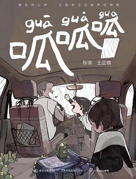 呱呱呱