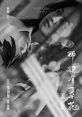 那边有一朵花