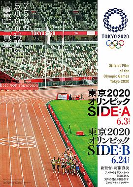 东京2020奥运会的B面