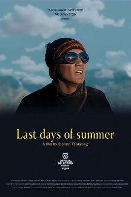 夏日之终