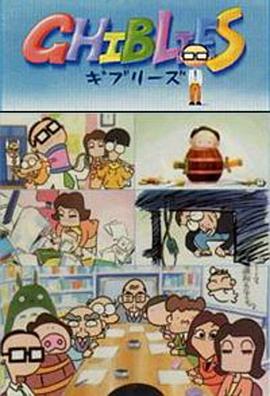 吉卜力工作室特别短片合辑1