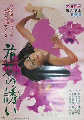 花芯的邀请