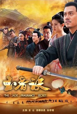 玉香诀
