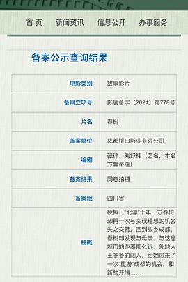 春树