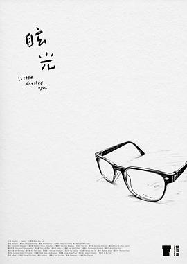 眩光