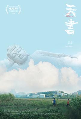 天书