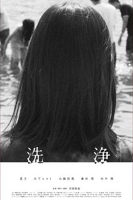 洗浄