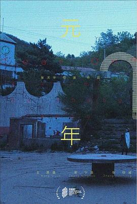 元年