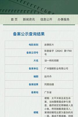 谜一样的双眼