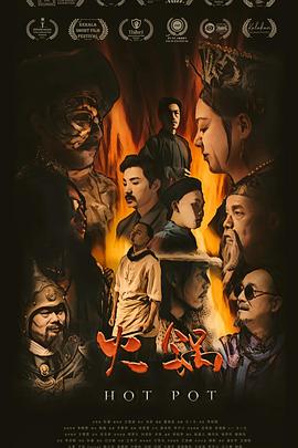 火锅