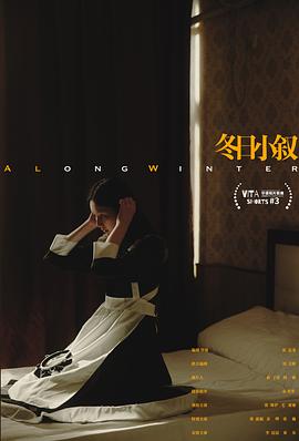 冬日小叙