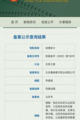 无界之爱