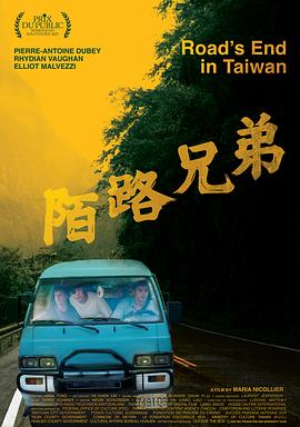 陌路三兄弟
