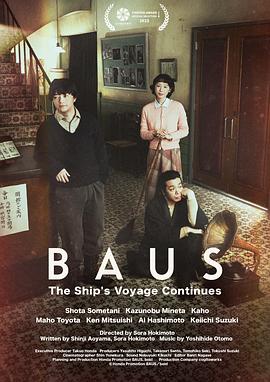 从电影起航的BAUS剧场