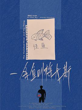 一条鱼叫梅卡斯
