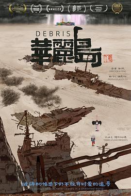 华丽岛