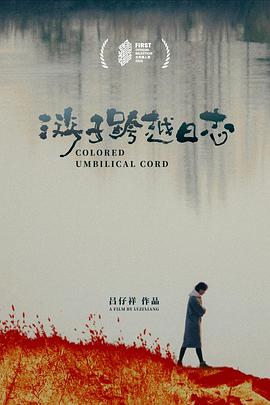 游子跨越日志
