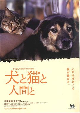 狗和猫和人