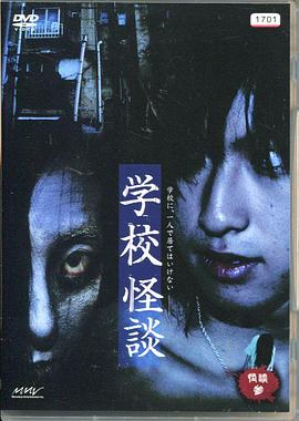 怪谈叁：家怪谈学校怪谈