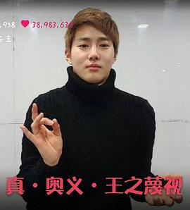 觉醒的SUHO