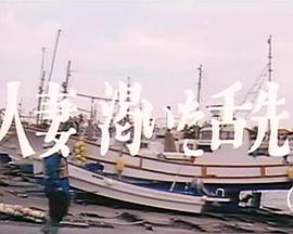 人妻渇いた舌先