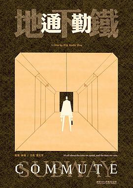 地下铁通勤