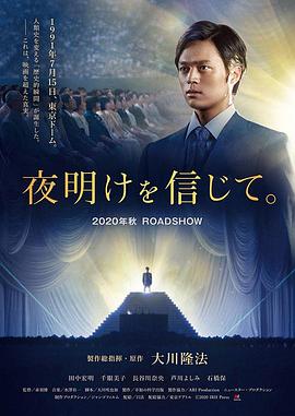 相信黎明