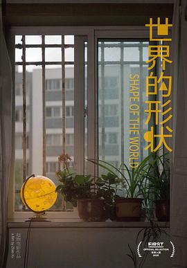 世界的形状