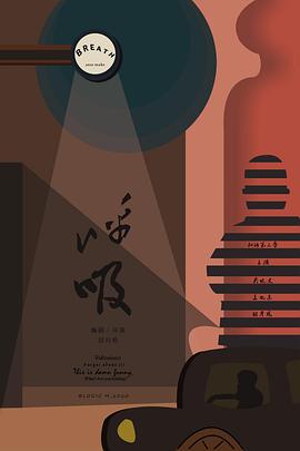 呼吸