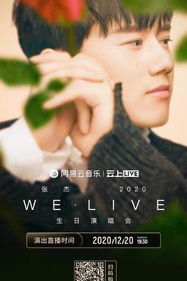 张杰 2020「WE·LIVE」生日演唱会