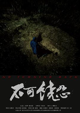 不可饶恕