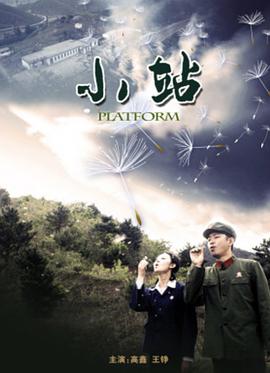 小站