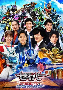 假面骑士Saber Final Stage &amp;番组 Cast Talk Show
