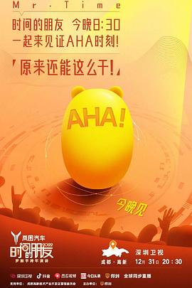 深圳卫视罗振宇2022“时间的朋友”跨年演讲