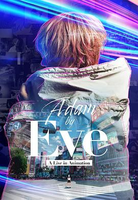 Adam by Eve:动画现场演唱会