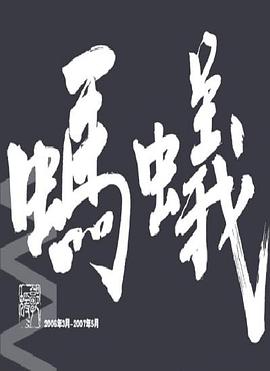 蚂蚁