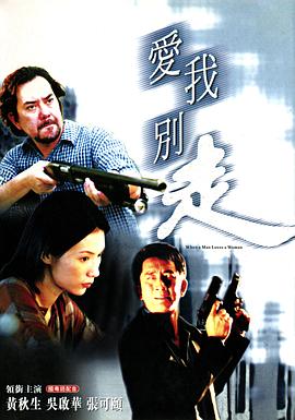 爱我别走