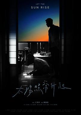 太阳照常升起