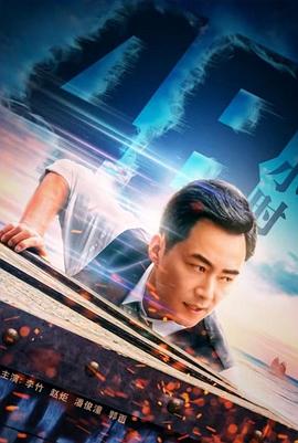 48小时