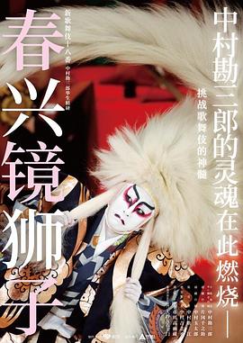 春兴镜狮子