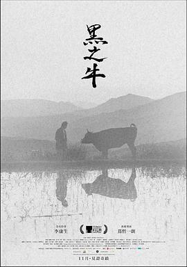 黑之牛