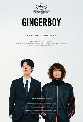 姜汁男孩
