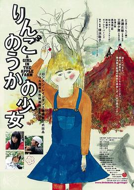 苹果农庄的少女