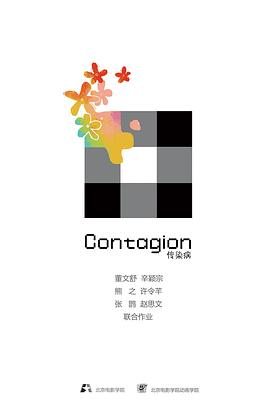 传染病