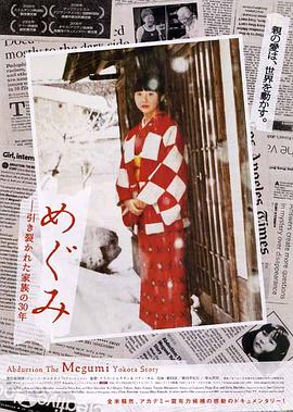 橫田惠－分裂家族的30年